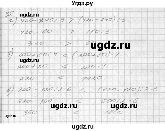 ГДЗ (Решебник) по математике 4 класс (рабочая тетрадь) Истомина Н.Б. / часть 1 / 32