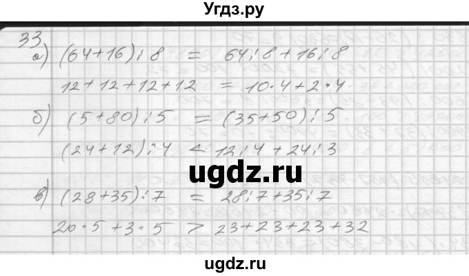 ГДЗ (Решебник) по математике 4 класс (рабочая тетрадь) Истомина Н.Б. / часть 1 / 33