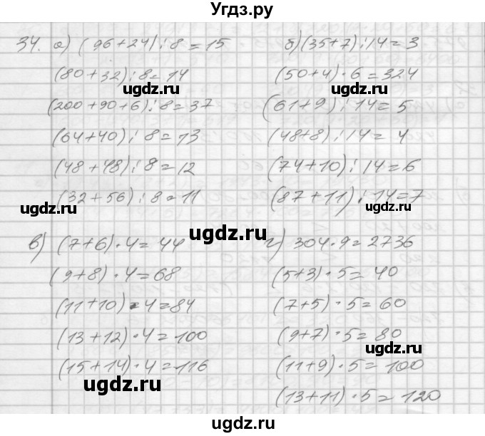 ГДЗ (Решебник) по математике 4 класс (рабочая тетрадь) Истомина Н.Б. / часть 1 / 34