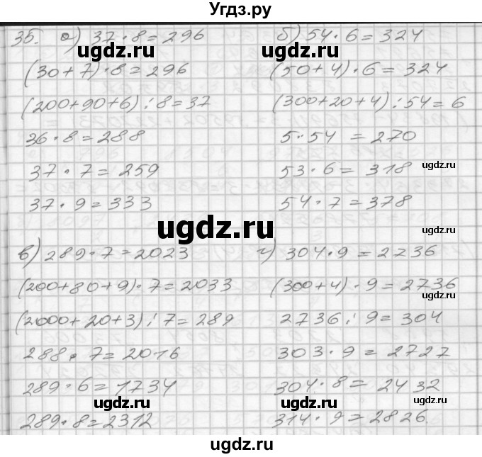 ГДЗ (Решебник) по математике 4 класс (рабочая тетрадь) Истомина Н.Б. / часть 1 / 35