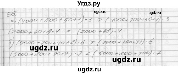 ГДЗ (Решебник) по математике 4 класс (рабочая тетрадь) Истомина Н.Б. / часть 1 / 36