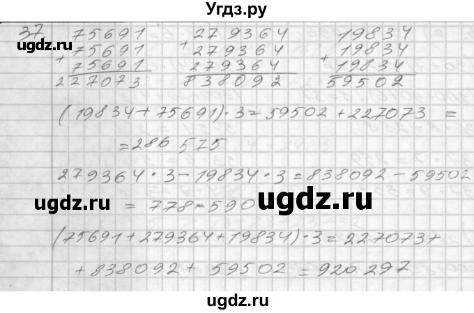 ГДЗ (Решебник) по математике 4 класс (рабочая тетрадь) Истомина Н.Б. / часть 1 / 37