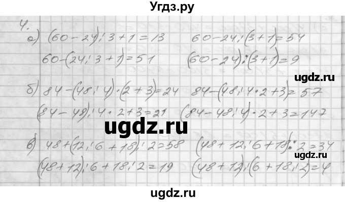 ГДЗ (Решебник) по математике 4 класс (рабочая тетрадь) Истомина Н.Б. / часть 1 / 4