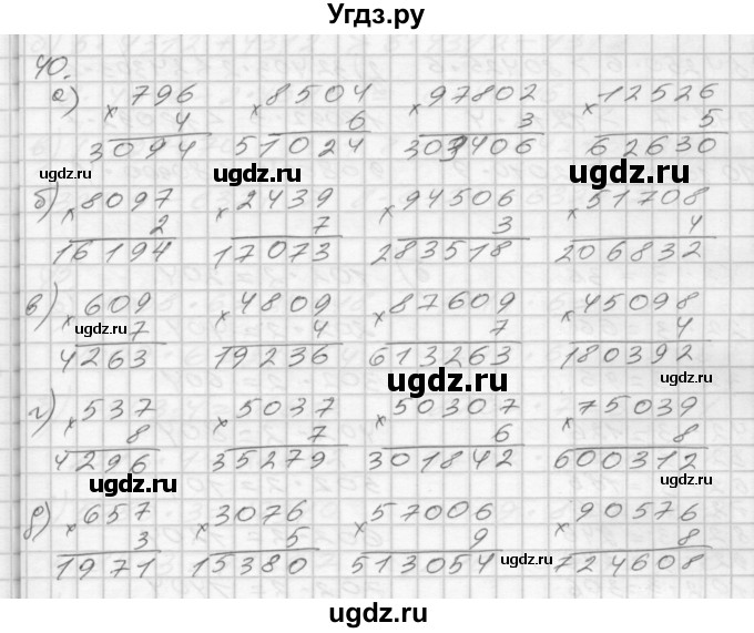 ГДЗ (Решебник) по математике 4 класс (рабочая тетрадь) Истомина Н.Б. / часть 1 / 40