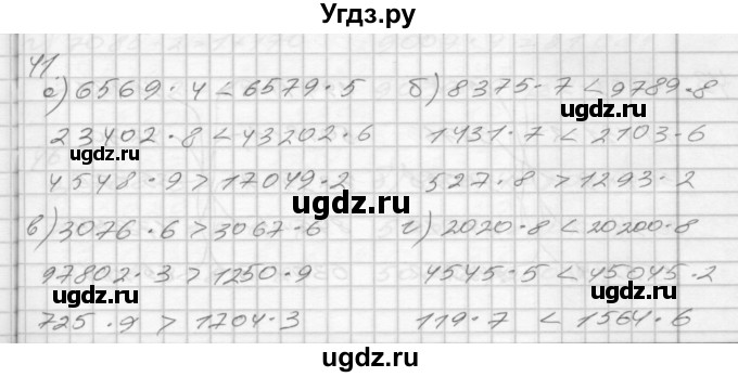 ГДЗ (Решебник) по математике 4 класс (рабочая тетрадь) Истомина Н.Б. / часть 1 / 41