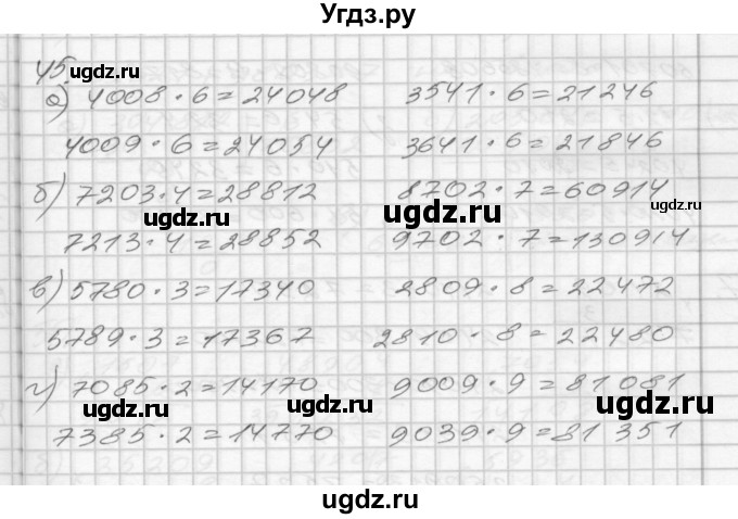 ГДЗ (Решебник) по математике 4 класс (рабочая тетрадь) Истомина Н.Б. / часть 1 / 45