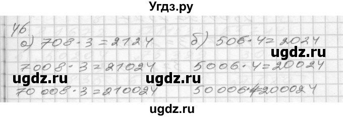 ГДЗ (Решебник) по математике 4 класс (рабочая тетрадь) Истомина Н.Б. / часть 1 / 46