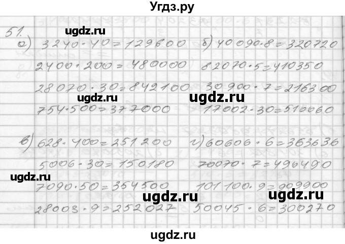 ГДЗ (Решебник) по математике 4 класс (рабочая тетрадь) Истомина Н.Б. / часть 1 / 51