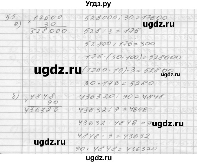 ГДЗ (Решебник) по математике 4 класс (рабочая тетрадь) Истомина Н.Б. / часть 1 / 55