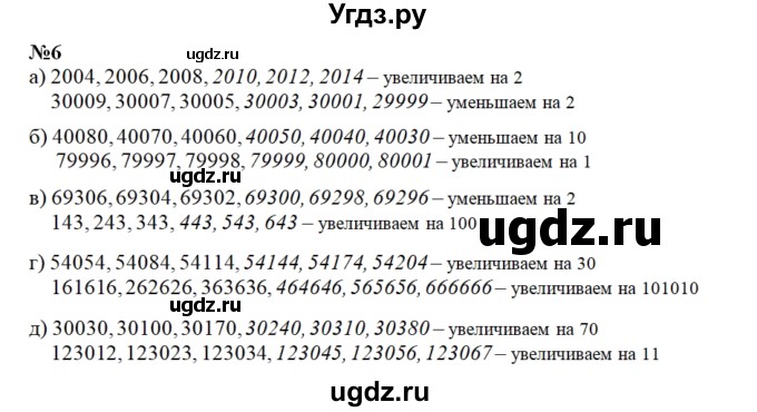 ГДЗ (Решебник) по математике 4 класс (рабочая тетрадь) Истомина Н.Б. / часть 1 / 6