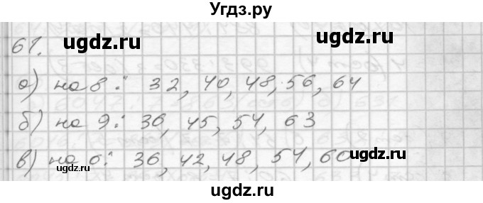 ГДЗ (Решебник) по математике 4 класс (рабочая тетрадь) Истомина Н.Б. / часть 1 / 61