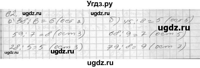 ГДЗ (Решебник) по математике 4 класс (рабочая тетрадь) Истомина Н.Б. / часть 1 / 62