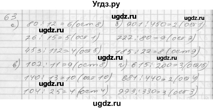 ГДЗ (Решебник) по математике 4 класс (рабочая тетрадь) Истомина Н.Б. / часть 1 / 63