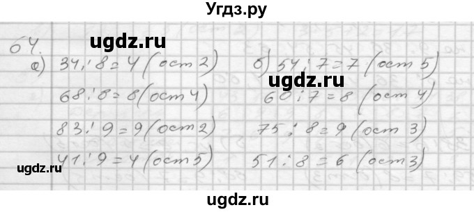 ГДЗ (Решебник) по математике 4 класс (рабочая тетрадь) Истомина Н.Б. / часть 1 / 64