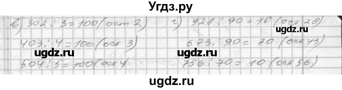 ГДЗ (Решебник) по математике 4 класс (рабочая тетрадь) Истомина Н.Б. / часть 1 / 64(продолжение 2)