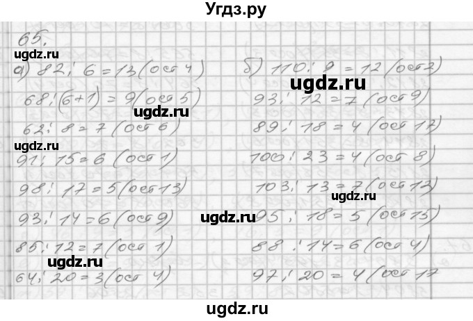 ГДЗ (Решебник) по математике 4 класс (рабочая тетрадь) Истомина Н.Б. / часть 1 / 65