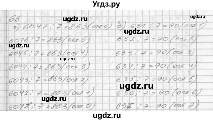 ГДЗ (Решебник) по математике 4 класс (рабочая тетрадь) Истомина Н.Б. / часть 1 / 66