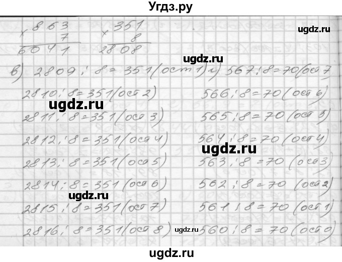 ГДЗ (Решебник) по математике 4 класс (рабочая тетрадь) Истомина Н.Б. / часть 1 / 66(продолжение 2)