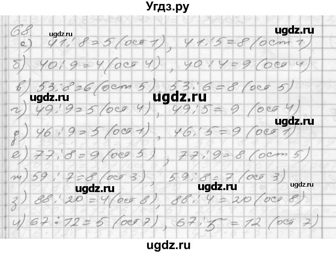 ГДЗ (Решебник) по математике 4 класс (рабочая тетрадь) Истомина Н.Б. / часть 1 / 68