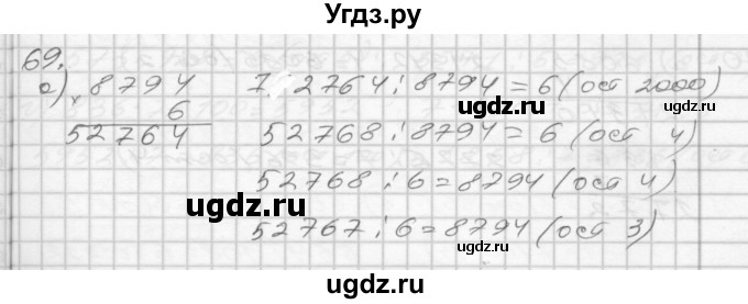 ГДЗ (Решебник) по математике 4 класс (рабочая тетрадь) Истомина Н.Б. / часть 1 / 69