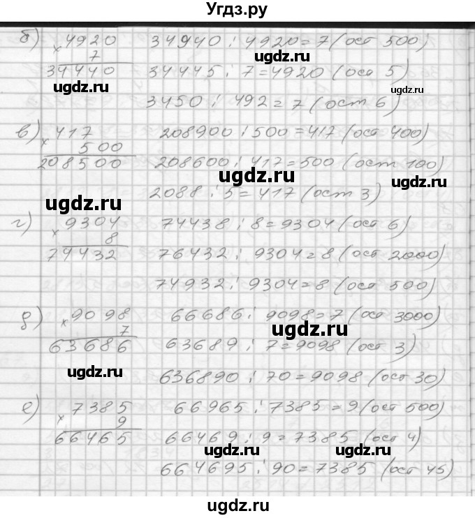 ГДЗ (Решебник) по математике 4 класс (рабочая тетрадь) Истомина Н.Б. / часть 1 / 69(продолжение 2)