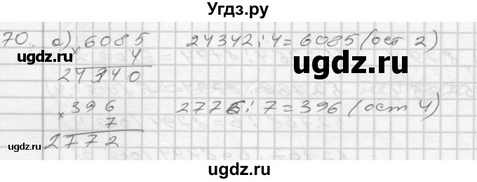 ГДЗ (Решебник) по математике 4 класс (рабочая тетрадь) Истомина Н.Б. / часть 1 / 70