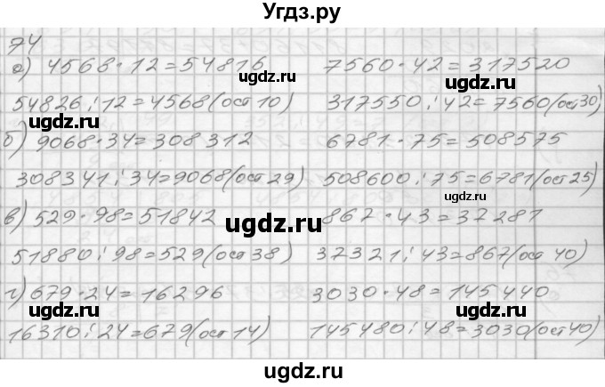 ГДЗ (Решебник) по математике 4 класс (рабочая тетрадь) Истомина Н.Б. / часть 1 / 74