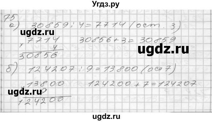 ГДЗ (Решебник) по математике 4 класс (рабочая тетрадь) Истомина Н.Б. / часть 1 / 75