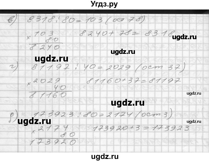 ГДЗ (Решебник) по математике 4 класс (рабочая тетрадь) Истомина Н.Б. / часть 1 / 75(продолжение 2)