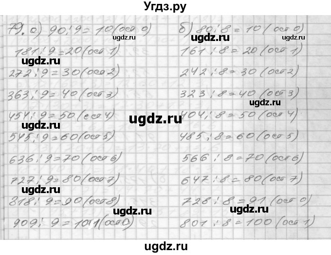 ГДЗ (Решебник) по математике 4 класс (рабочая тетрадь) Истомина Н.Б. / часть 1 / 79