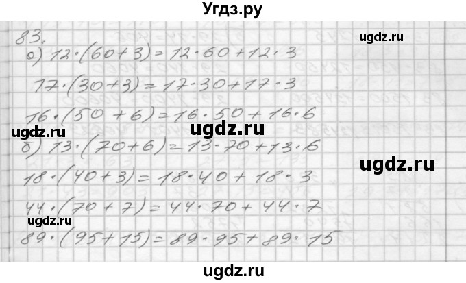 ГДЗ (Решебник) по математике 4 класс (рабочая тетрадь) Истомина Н.Б. / часть 1 / 83