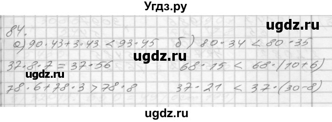 ГДЗ (Решебник) по математике 4 класс (рабочая тетрадь) Истомина Н.Б. / часть 1 / 84