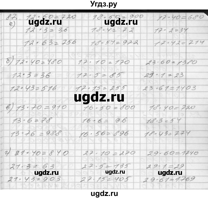 ГДЗ (Решебник) по математике 4 класс (рабочая тетрадь) Истомина Н.Б. / часть 1 / 87