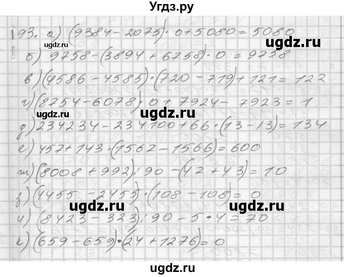 ГДЗ (Решебник) по математике 4 класс (рабочая тетрадь) Истомина Н.Б. / часть 1 / 93