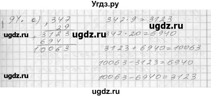 ГДЗ (Решебник) по математике 4 класс (рабочая тетрадь) Истомина Н.Б. / часть 1 / 94