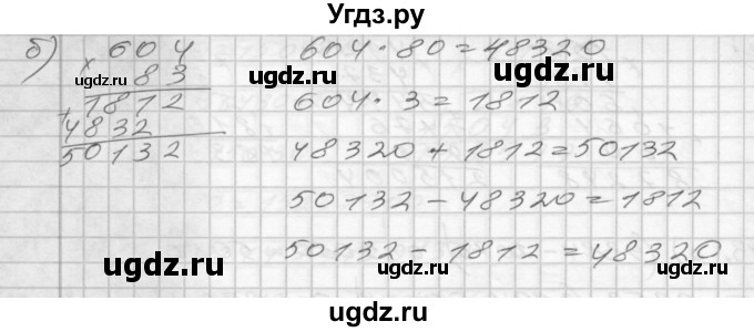 ГДЗ (Решебник) по математике 4 класс (рабочая тетрадь) Истомина Н.Б. / часть 1 / 94(продолжение 2)