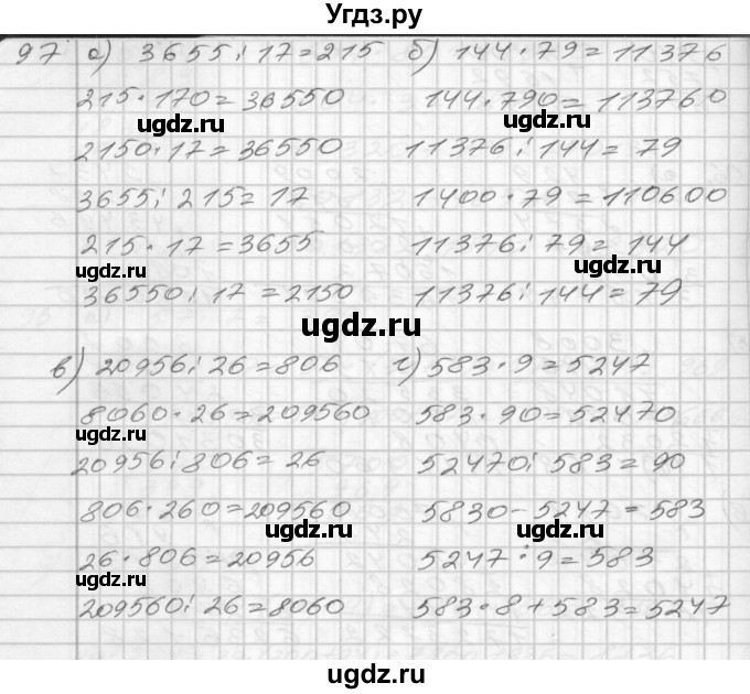 ГДЗ (Решебник) по математике 4 класс (рабочая тетрадь) Истомина Н.Б. / часть 1 / 97