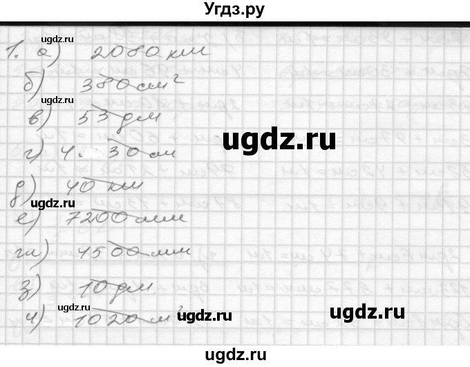 ГДЗ (Решебник) по математике 4 класс (рабочая тетрадь) Истомина Н.Б. / часть 2 / 1