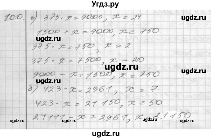 ГДЗ (Решебник) по математике 4 класс (рабочая тетрадь) Истомина Н.Б. / часть 2 / 100