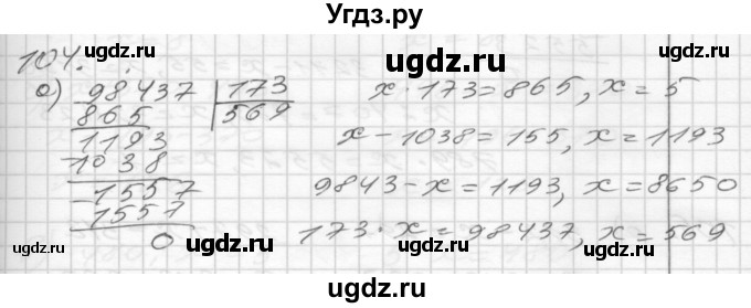 ГДЗ (Решебник) по математике 4 класс (рабочая тетрадь) Истомина Н.Б. / часть 2 / 104