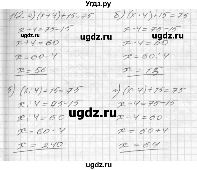 ГДЗ (Решебник) по математике 4 класс (рабочая тетрадь) Истомина Н.Б. / часть 2 / 112