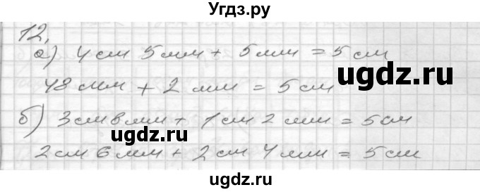 ГДЗ (Решебник) по математике 4 класс (рабочая тетрадь) Истомина Н.Б. / часть 2 / 12