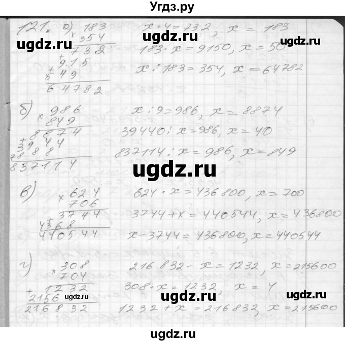 ГДЗ (Решебник) по математике 4 класс (рабочая тетрадь) Истомина Н.Б. / часть 2 / 121