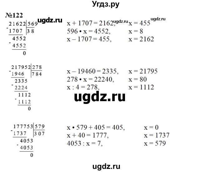 ГДЗ (Решебник) по математике 4 класс (рабочая тетрадь) Истомина Н.Б. / часть 2 / 122