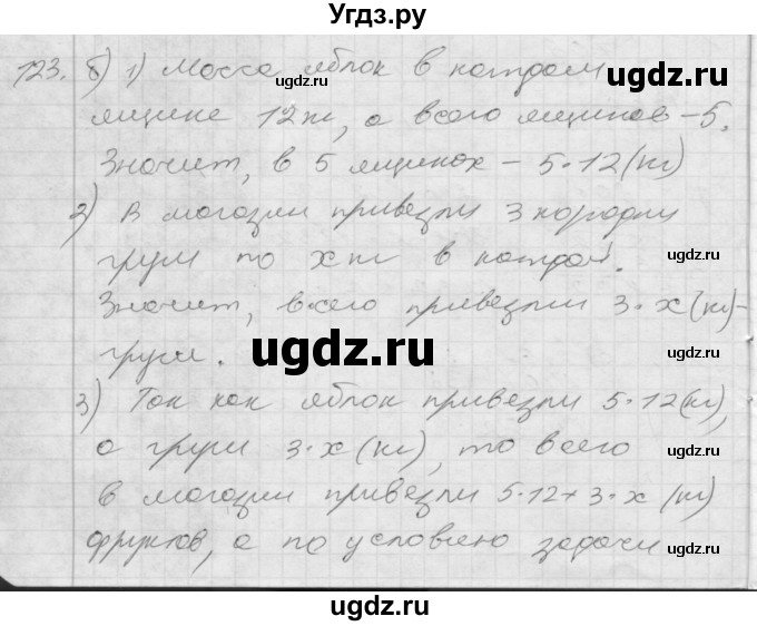 ГДЗ (Решебник) по математике 4 класс (рабочая тетрадь) Истомина Н.Б. / часть 2 / 123