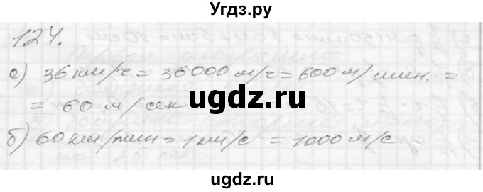 ГДЗ (Решебник) по математике 4 класс (рабочая тетрадь) Истомина Н.Б. / часть 2 / 124