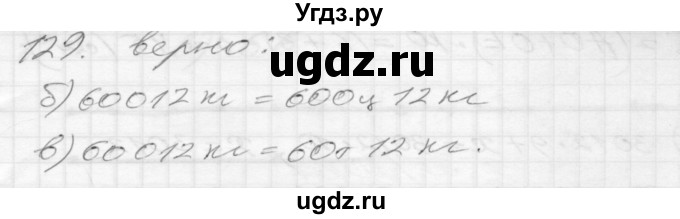 ГДЗ (Решебник) по математике 4 класс (рабочая тетрадь) Истомина Н.Б. / часть 2 / 129