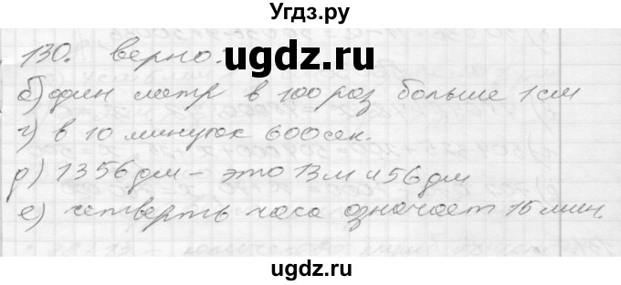 ГДЗ (Решебник) по математике 4 класс (рабочая тетрадь) Истомина Н.Б. / часть 2 / 130