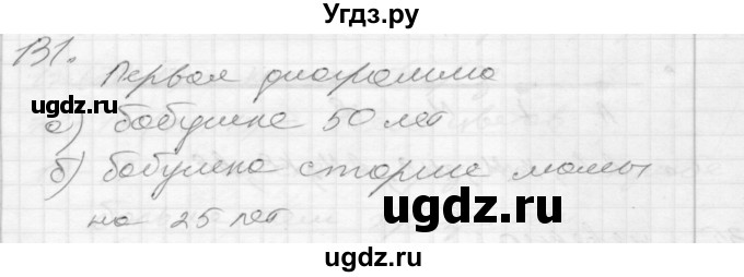 ГДЗ (Решебник) по математике 4 класс (рабочая тетрадь) Истомина Н.Б. / часть 2 / 131