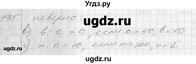 ГДЗ (Решебник) по математике 4 класс (рабочая тетрадь) Истомина Н.Б. / часть 2 / 135